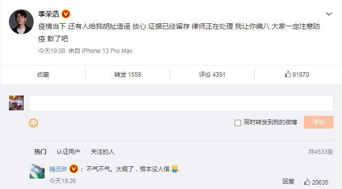 李荣浩被爆劈腿吉克隽逸 杨丞琳12字宣示主权