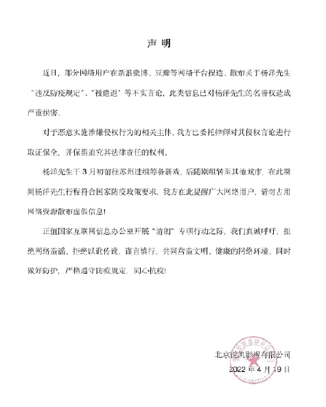 杨洋违防疫逃离上海遭抓包遣返? 工作室斥捏造喊告