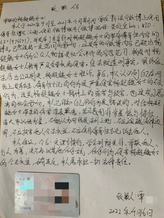 杨超越名誉维权案胜诉 被告手写信致歉
