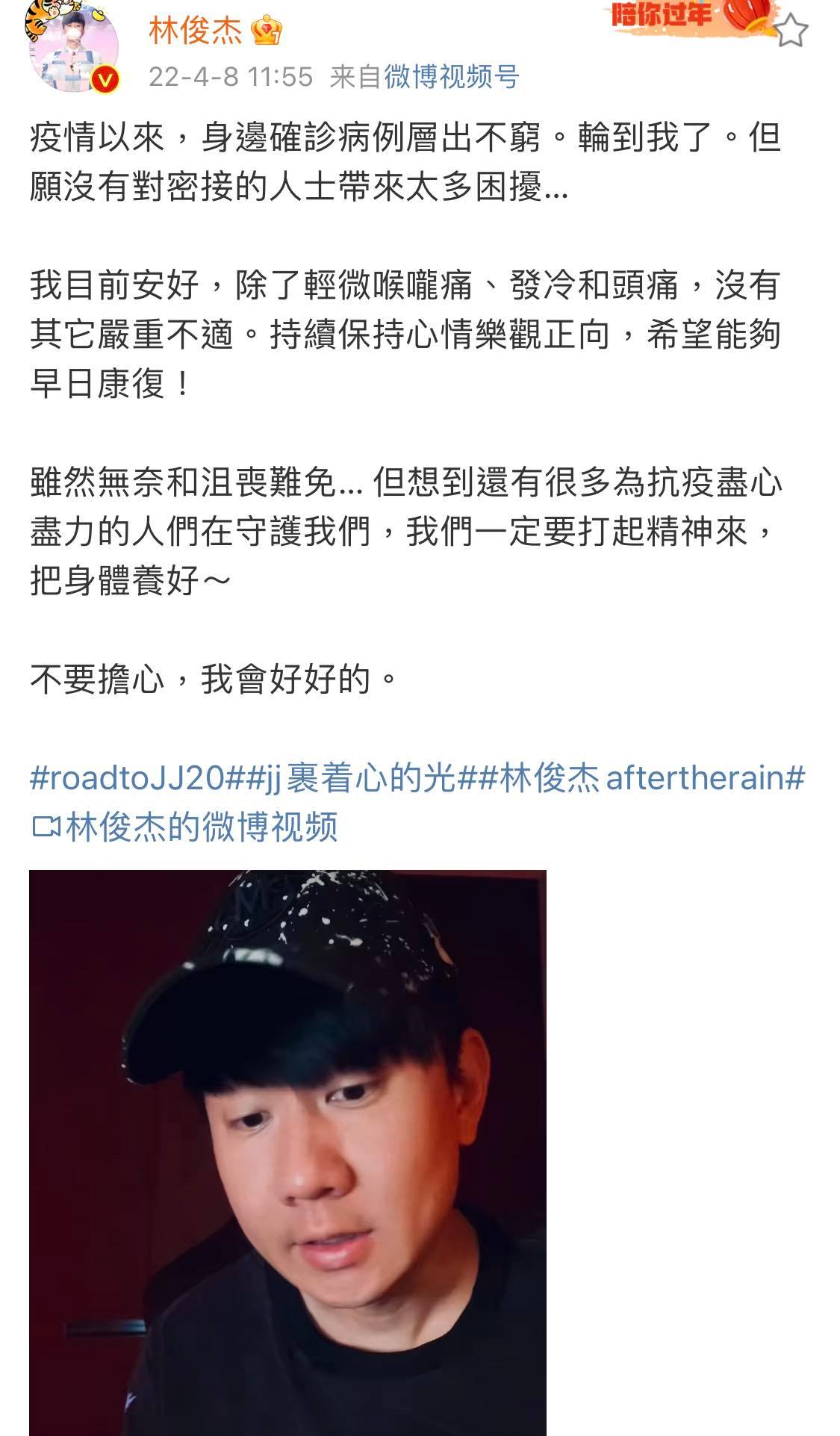 林俊杰确诊冠病 沮丧叹“轮到我了”
