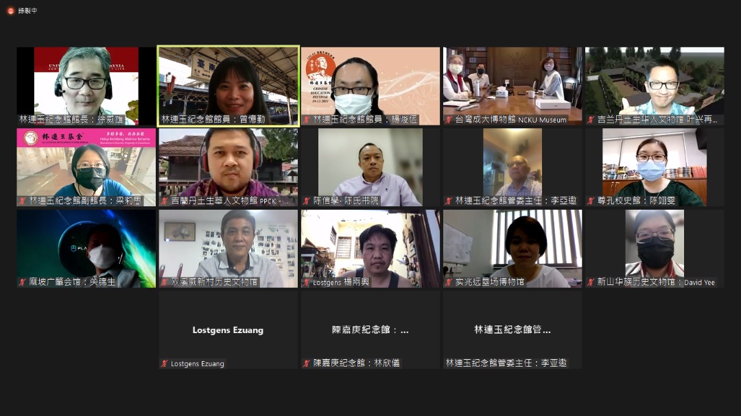 林连玉纪念馆与友馆线上展示博物馆的力量