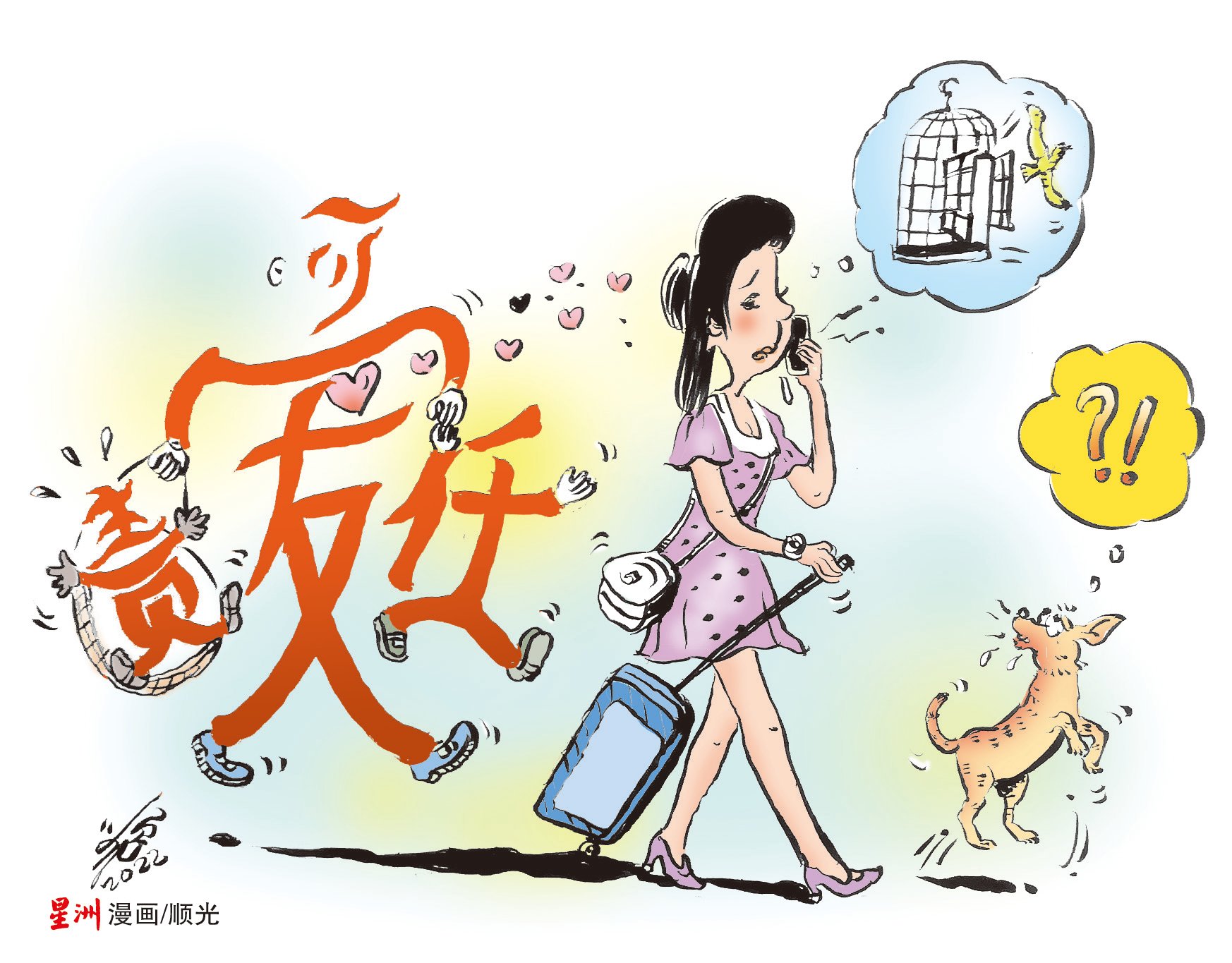  柔：让心亮起来：无助丈夫：供4月29日见报