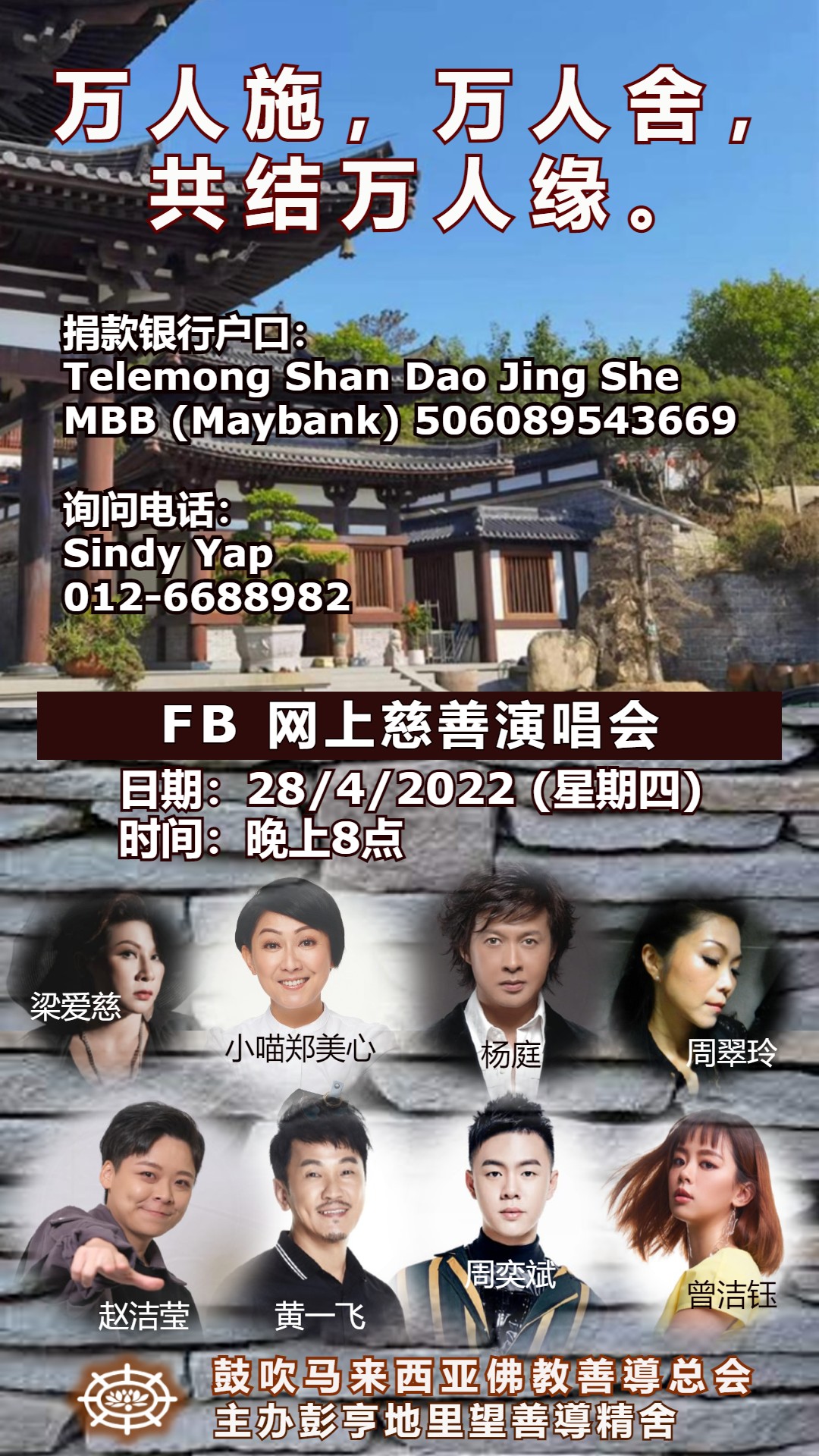 洞如法师筹募建寺基金 本地歌手唱佛曲响应递暖