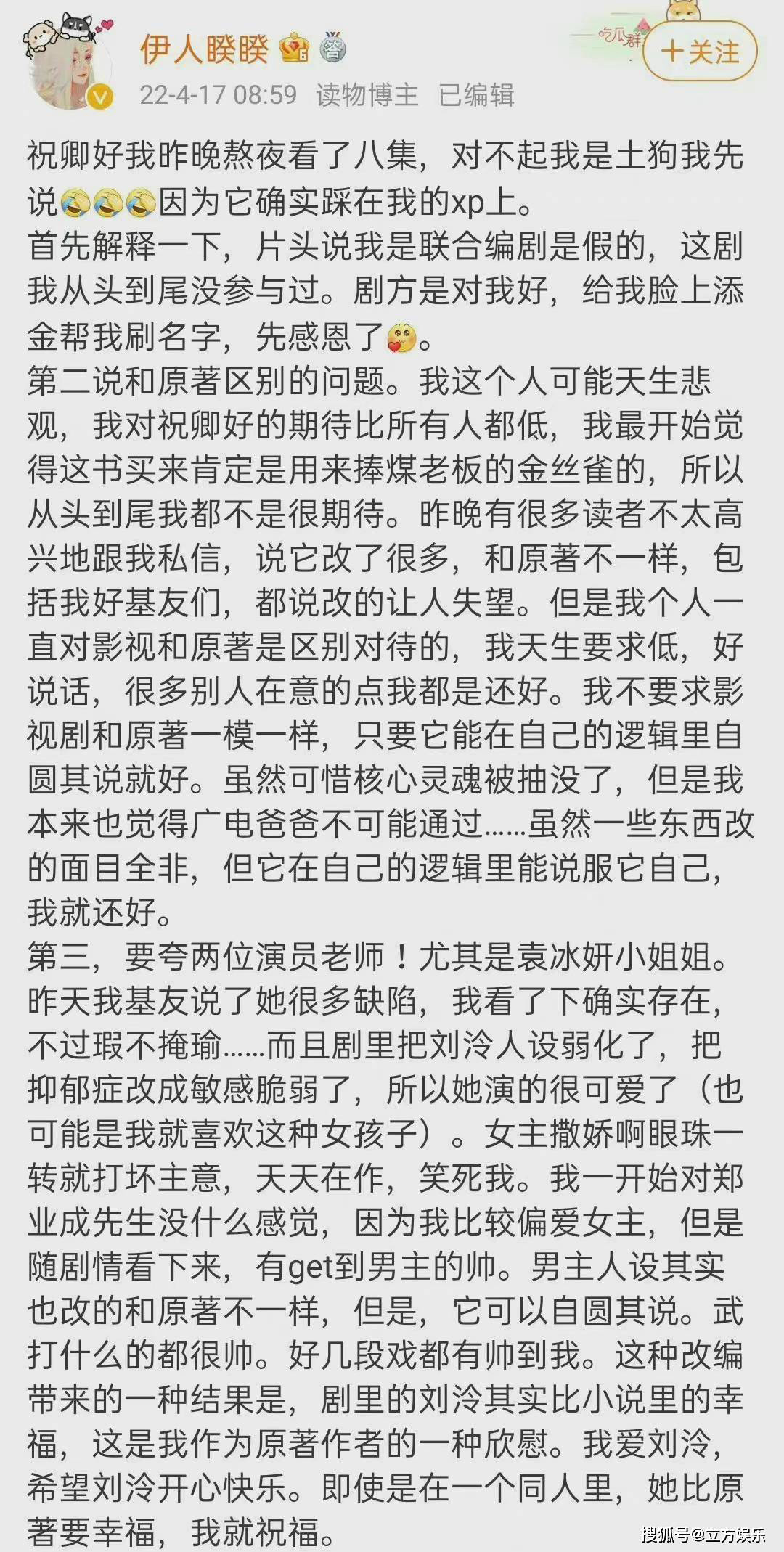 演技被原著作者批油腻  袁冰妍因郑业成一句话哽咽