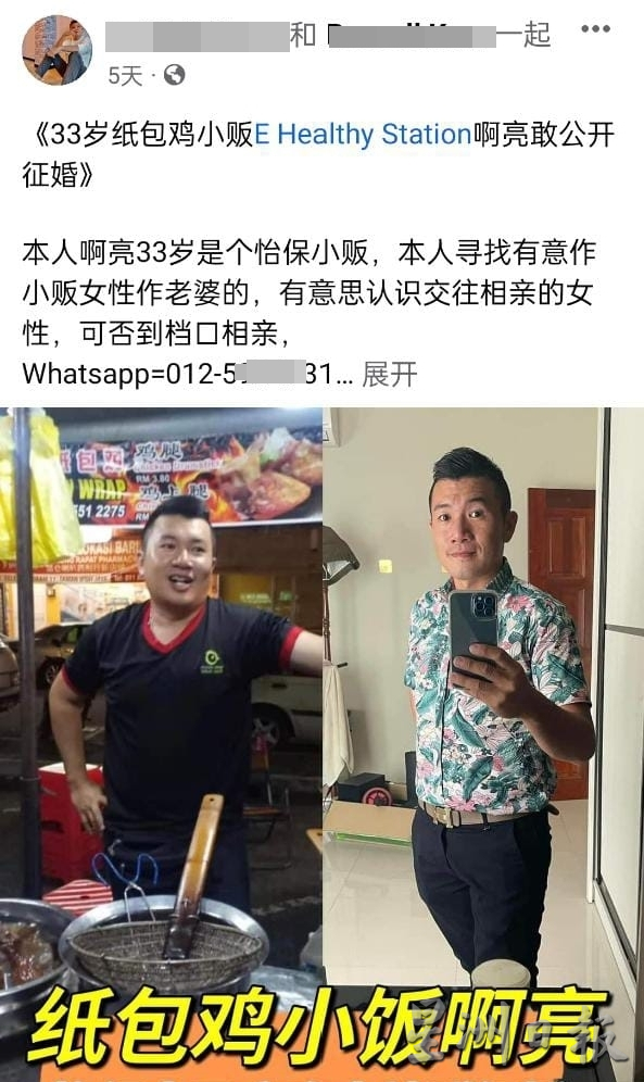 独家|34岁纸包鸡小贩公开征婚 “我的恋爱经验零” 