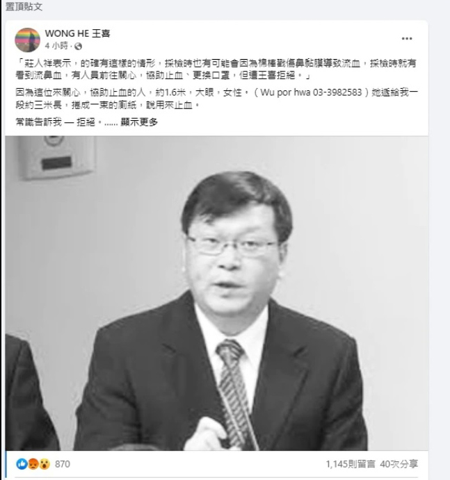 王喜曝拒止血真相  晒黑白照被骂翻
