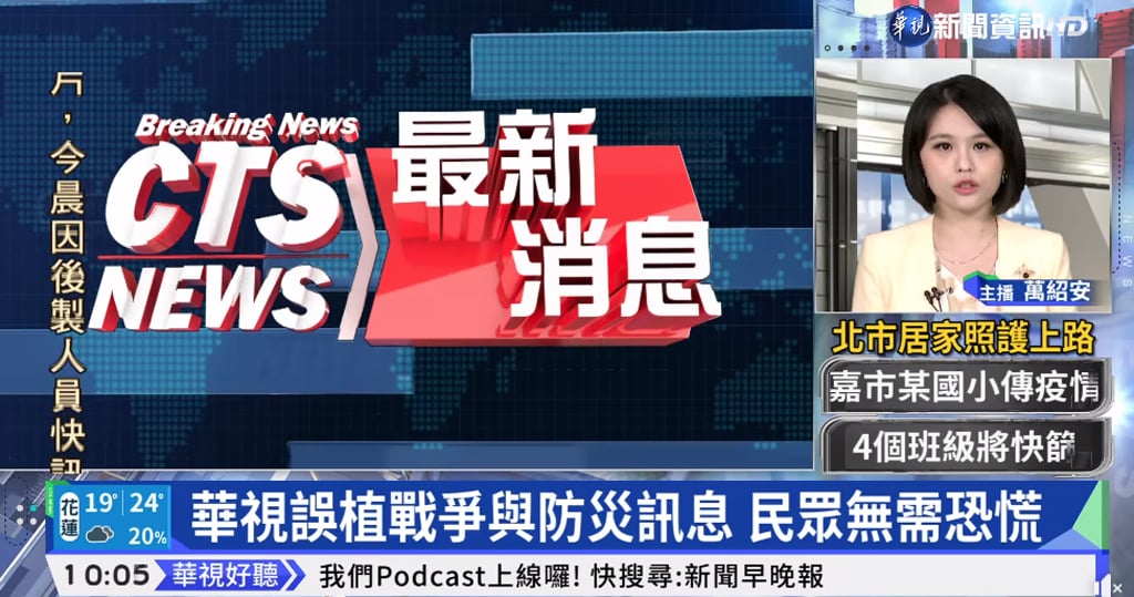 看世界)华视误报8人受罚 确认不涉骇客入侵