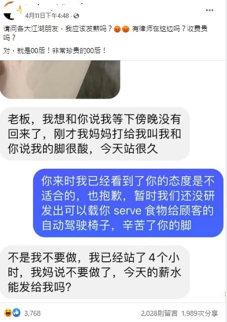 站4小时脚酸 妈叫辞职 雇主: 00后怎么啦?