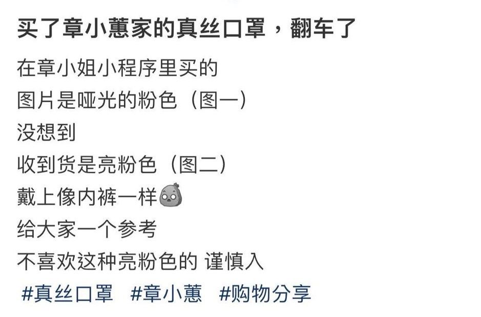 章小蕙当带货网红 真丝口罩被轰：像内裤