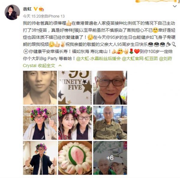  翁虹为父亲庆95岁高寿 曝翁爸打3剂疫苗仍染疫