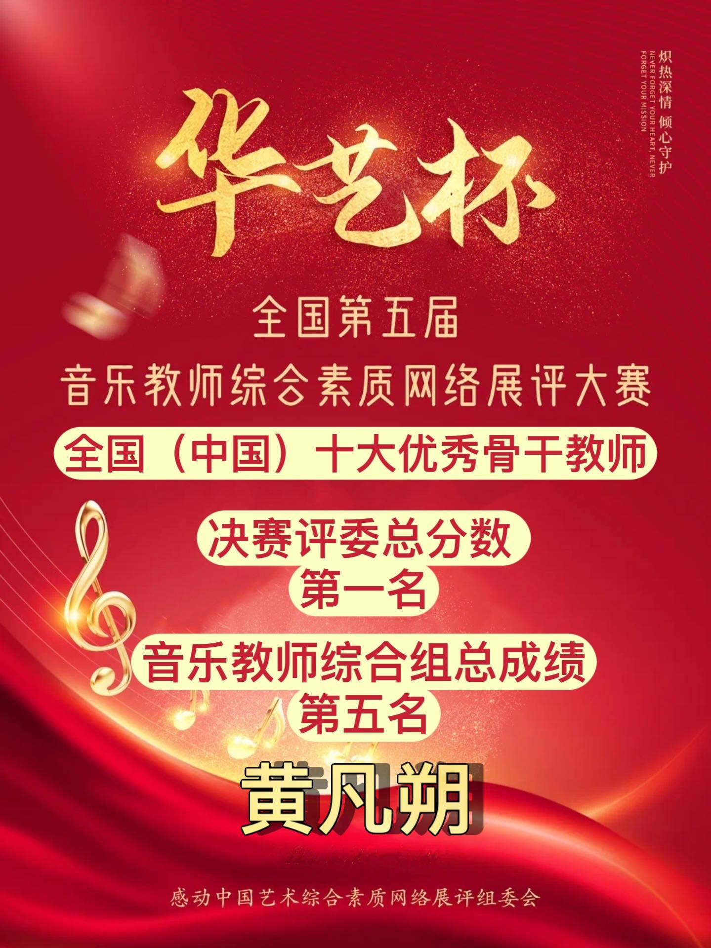 自创曲夺中国《华艺杯》3奖 黄凡朔将登央视星光厅演唱