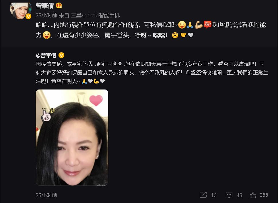 自认还有点姿色 曾华倩晒自拍照求工作