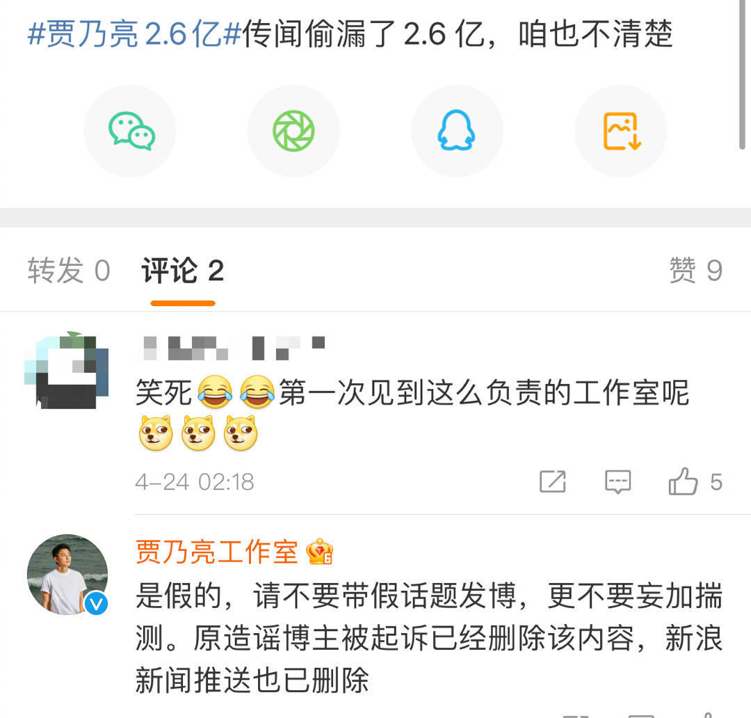 贾乃亮偷税漏税逾亿? 工作室斥不实报道