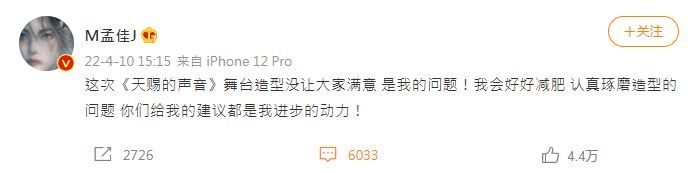 造型显胖团队被骂爆 孟佳:是我的问题