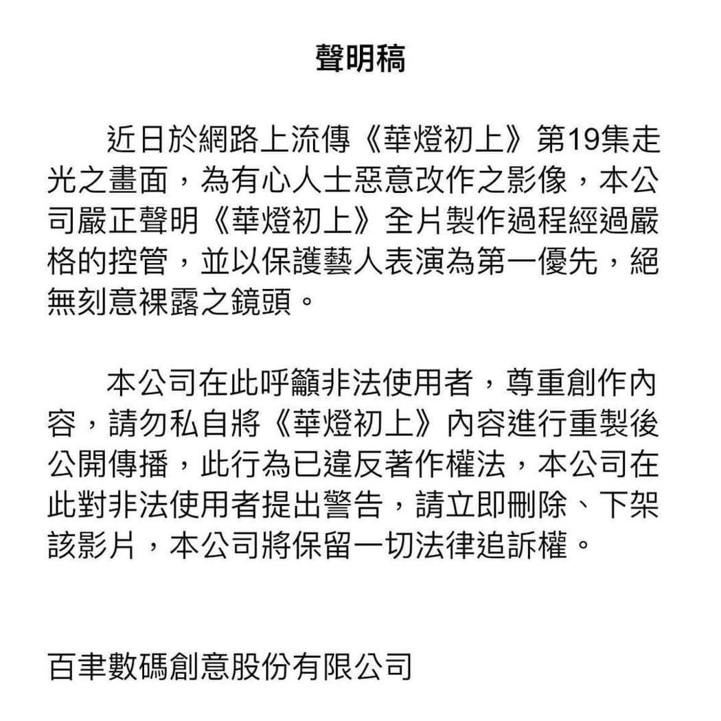 郭雪芙《华灯》惊传露点  经纪人怒斥：不是刚出道！