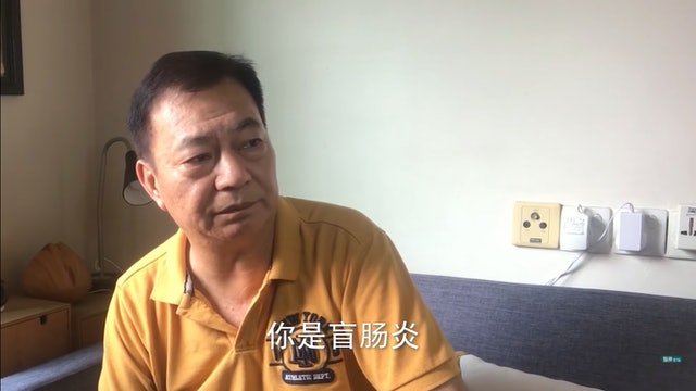 阿灿廖伟雄自封肾结石专业户 曾遭误诊割错盲肠