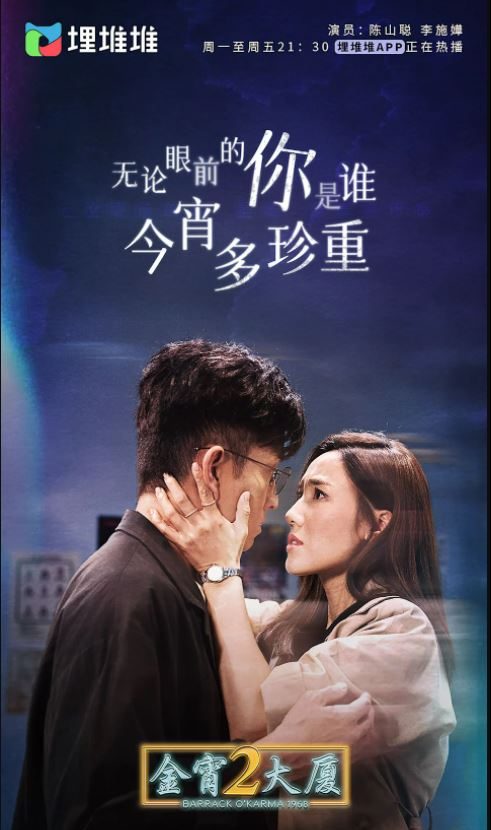 陈山聪《金宵2》露股 中国版打码惹观众不满	