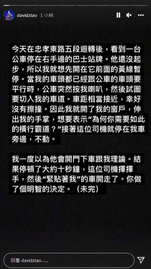 陶喆被巴士逼车险擦撞 怒呛司机:请尊重你的专业