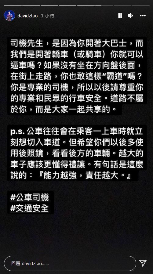 陶喆被巴士逼车险擦撞 怒呛司机:请尊重你的专业