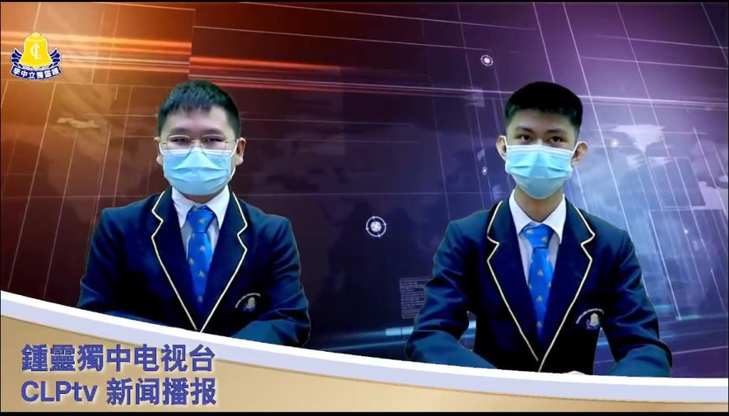 (大北马)钟灵独中电视台 CLP TV 新闻播报启动