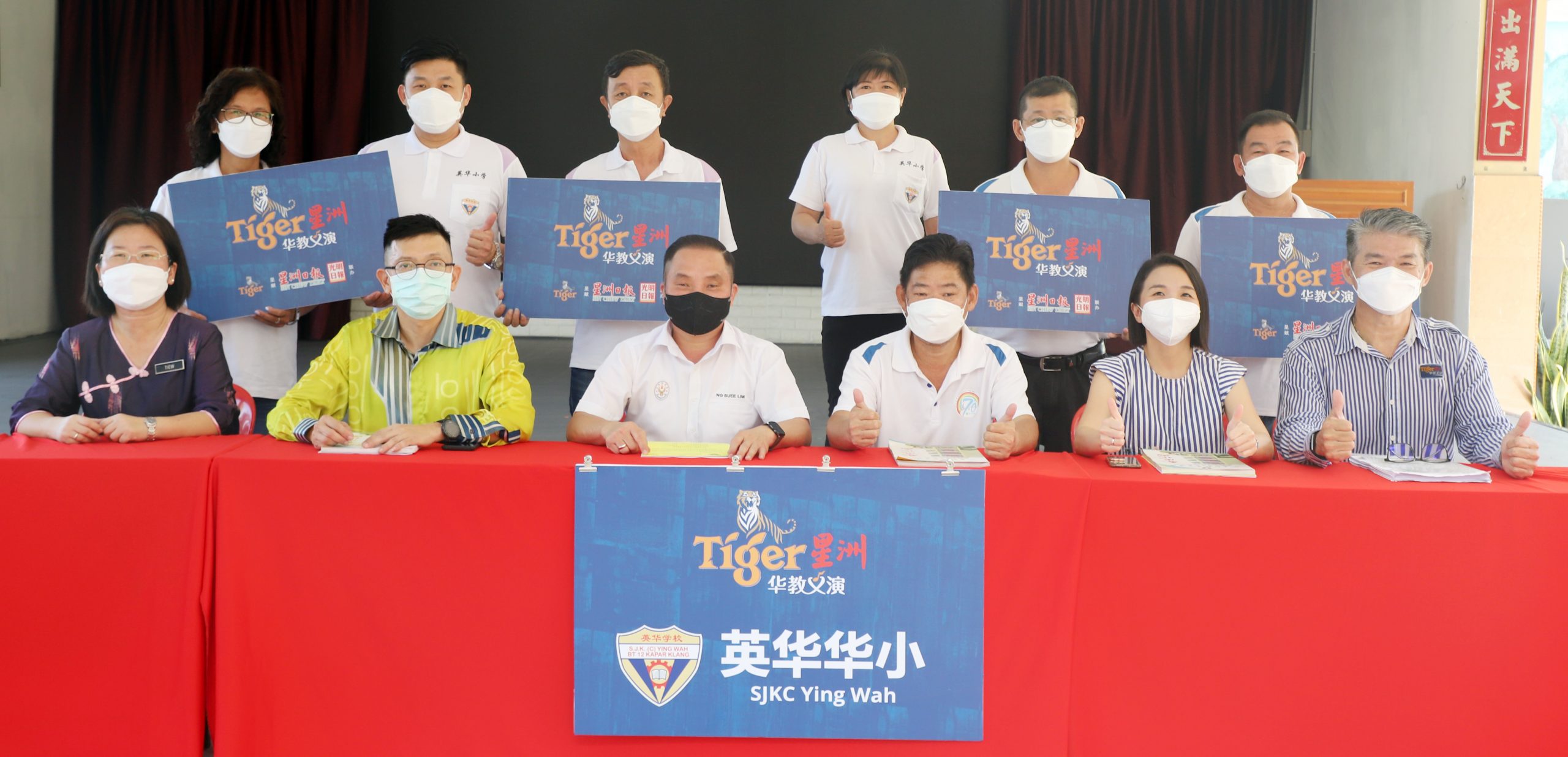 (版4头)大都会/Tiger星洲华教义演:巴生英华华小