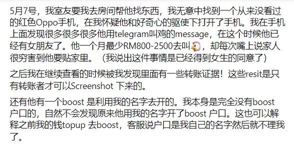 19年朋友偷钱 | 受害者:朋友有另一台手机·每个月“叫鸡”最高花RM2500