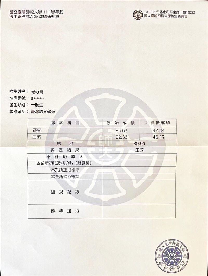 64岁潘越云攻读博士 网惊呼:原来是学霸