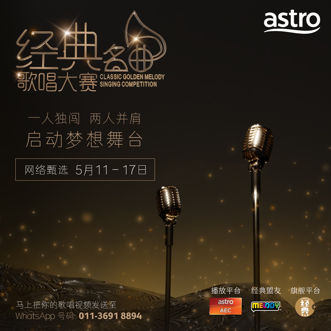 Astro经典大赛511网络甄选　首度开放两人组合报名