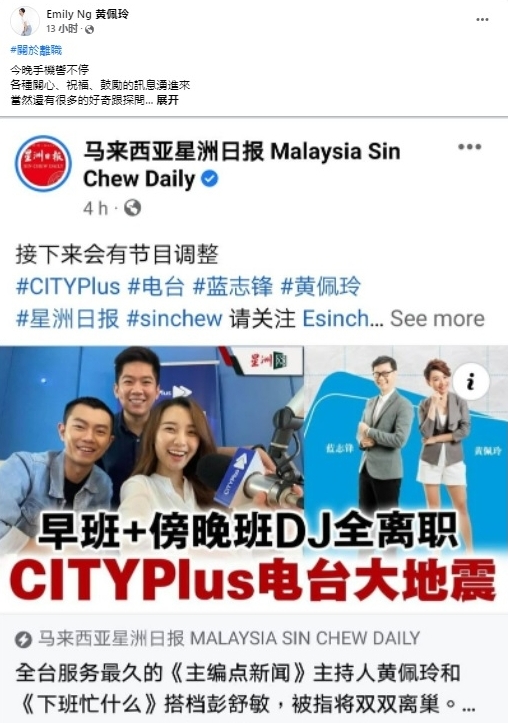 CITYPlus大地震｜黄佩玲证实请辞 “6 DJ非相约好离职”