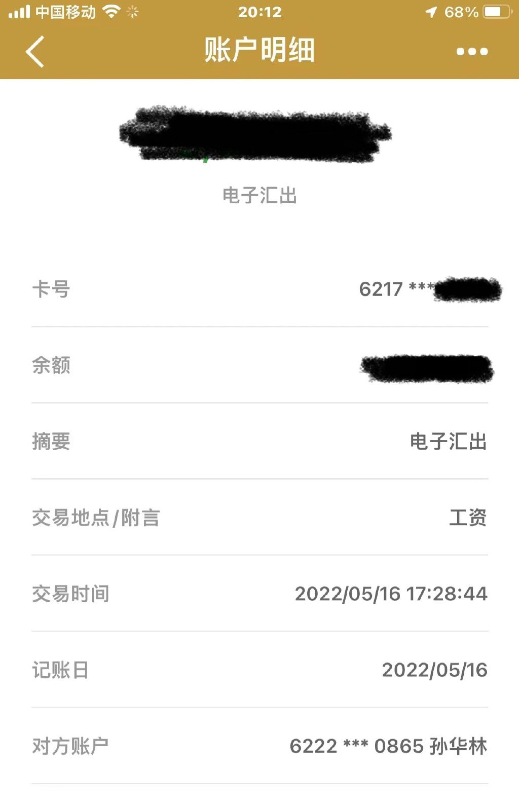 经纪人控长期拖薪 陈志朋晒转账记录