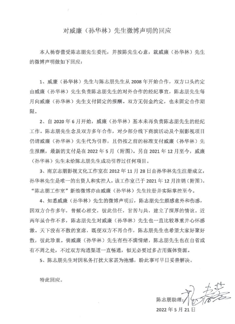 经纪人控长期拖薪 陈志朋晒转账记录