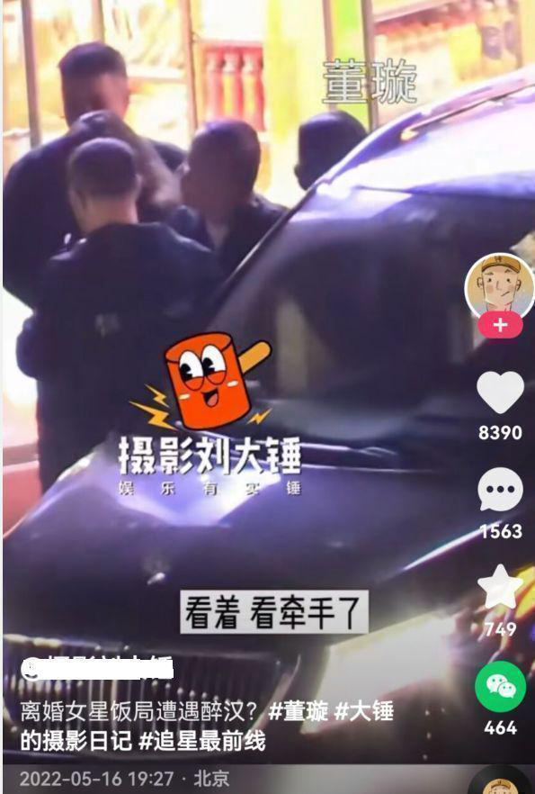 ​董璇出席饭局被强吻掀热议  网调侃“娱乐圈常态”