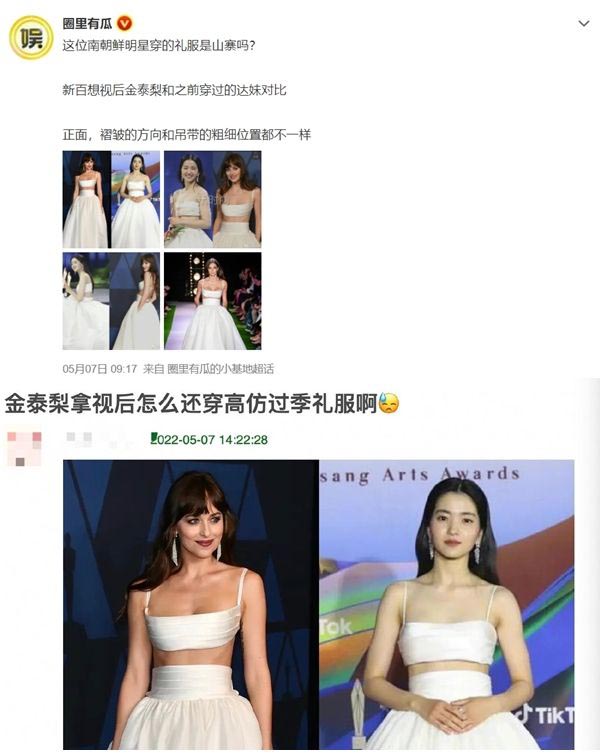 ​金泰梨撞衫妲柯塔庄森  被质疑穿山寨礼服