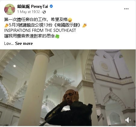 《南国启示录》｜首次挑战旁白配音  戴佩妮：希望能及格