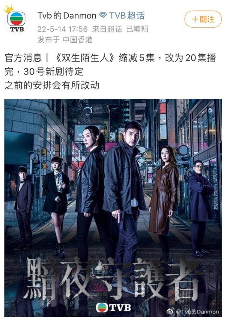 《双生陌生人》砍5集提前大结局 马德钟自嘲：迟点剪出电影版