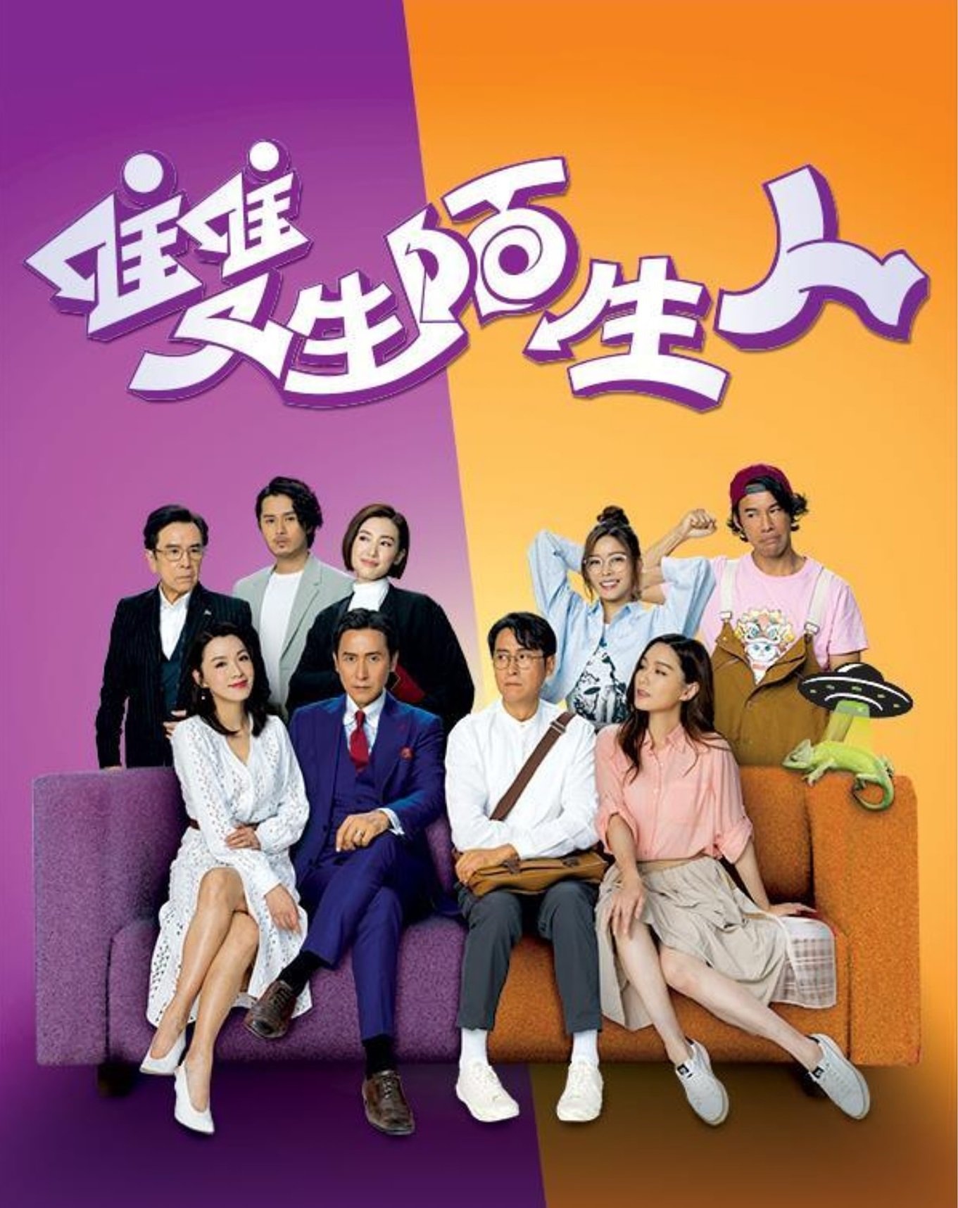 《双生陌生人》砍5集提前大结局 马德钟自嘲：迟点剪出电影版