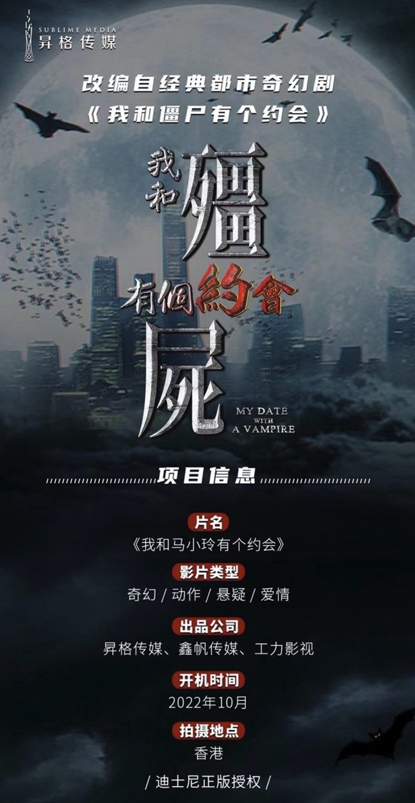 《我和僵尸有个约会》原班人马翻拍  网惊：别毁经典