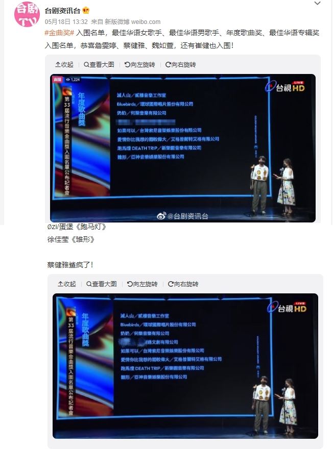 《玻璃心》争金曲奖年度歌曲微博被消失 中网骂:一颗老鼠屎