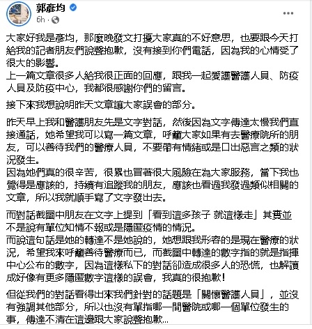 一句“很多孩子都走了”遭出征 郭彦均删文为制造恐慌道歉