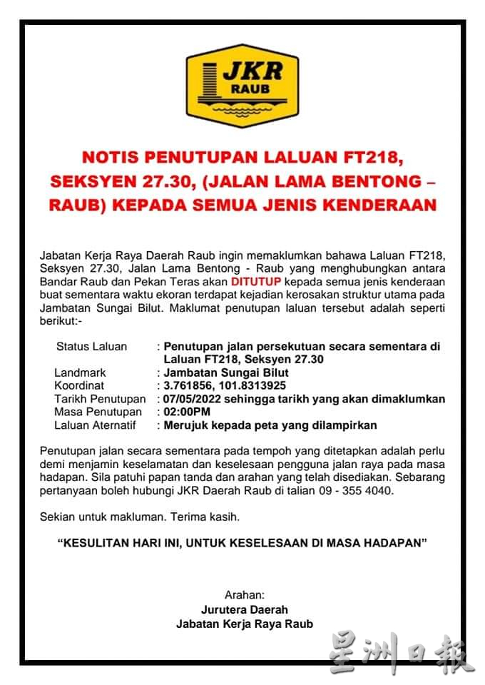 东：劳勿通往都赖路次座桥樑支柱断裂，关闭道路禁车辆川行