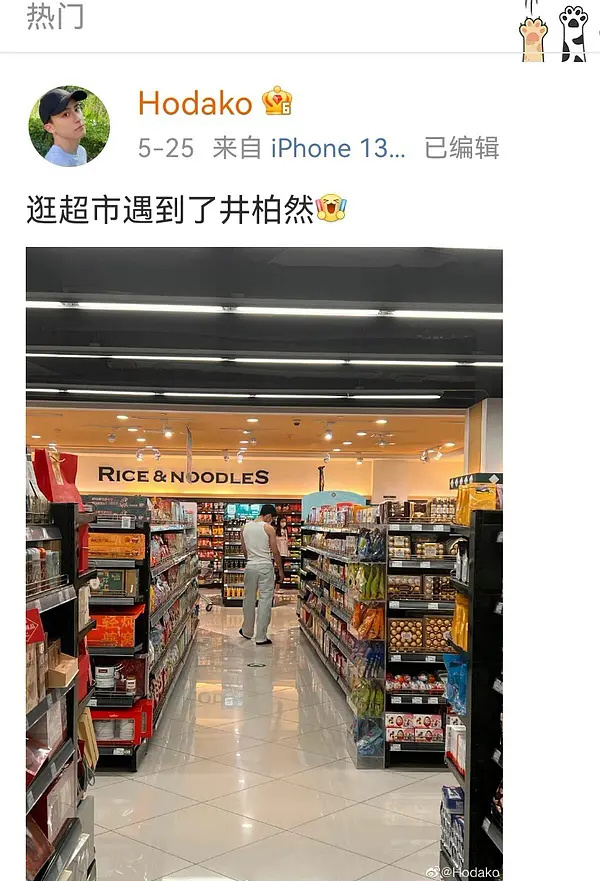 乌龙一场! 井柏然刘雯爆绯闻秒被打假