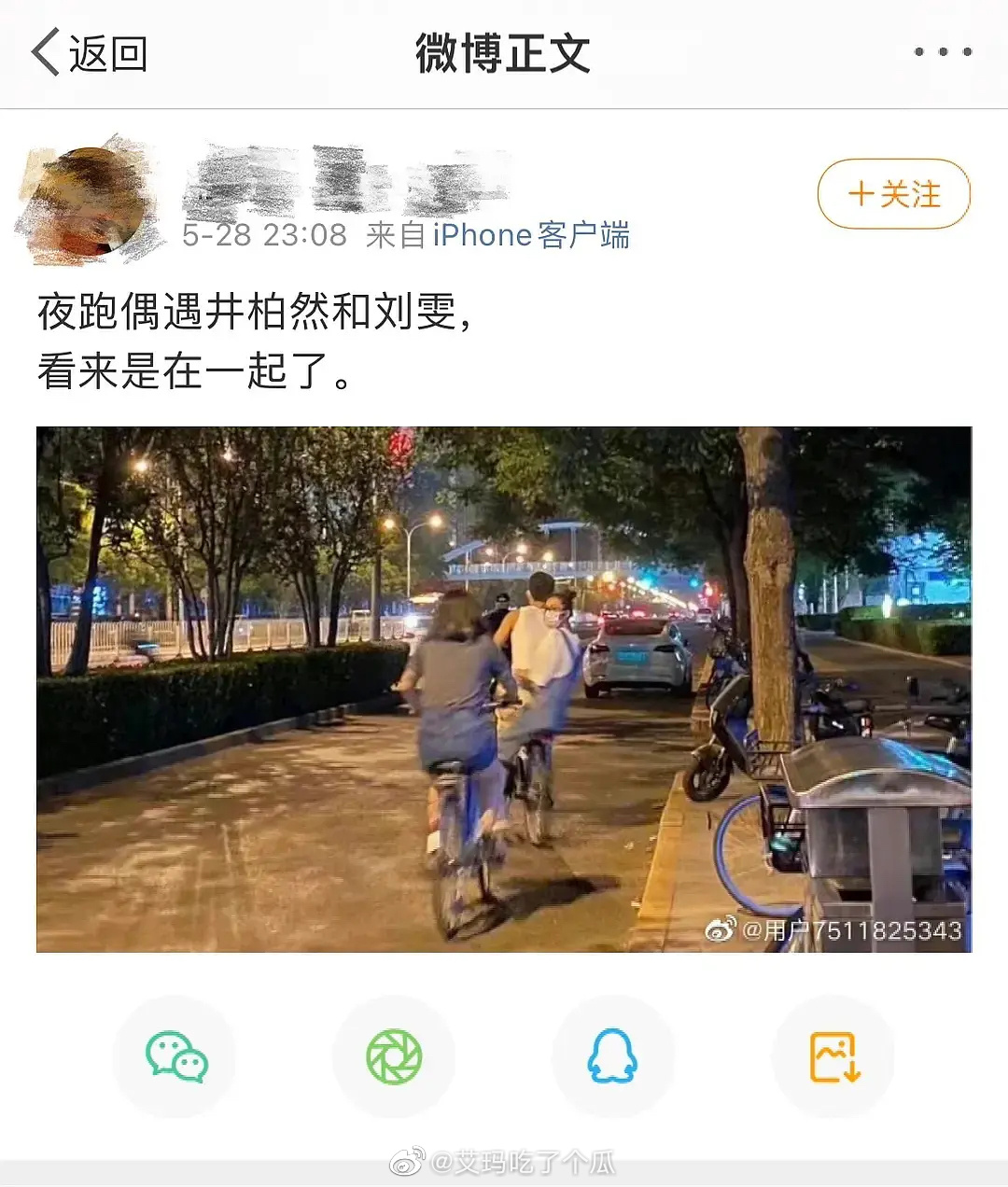 乌龙一场! 井柏然刘雯爆绯闻秒被打假