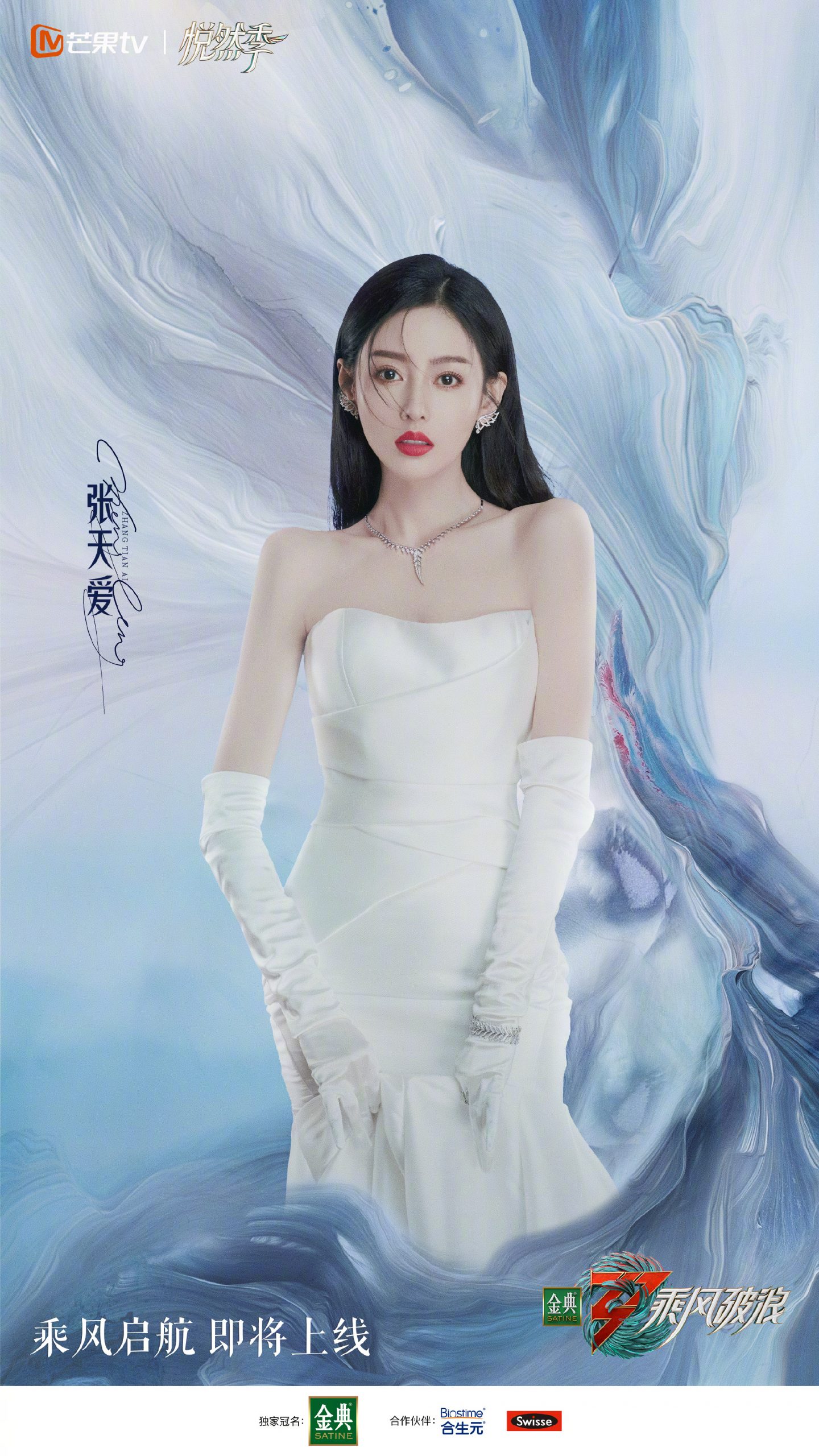 乘风破浪3︱于正暗指年龄造假?张天爱被扒出3次改年龄