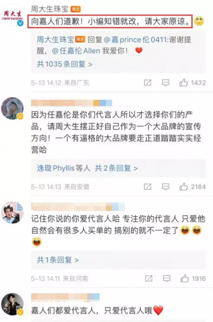 任嘉伦代言送白鹿签名  品牌被骂翻急道歉删帖