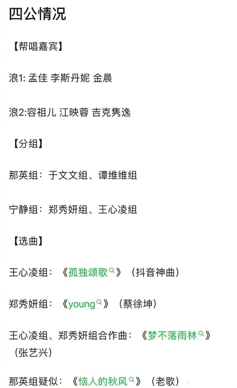 传《乘风》四公帮唱 邀宋茜当嘉宾同框郑秀妍	