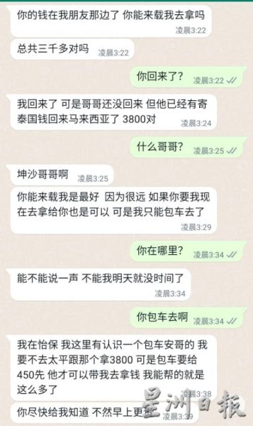 供fb/单亲妈妈被游说“投资”服装批发,被骗3500令吉