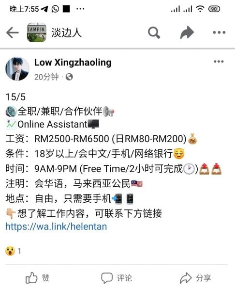 供fb：想兼职赚钱却误踩陷阱 | 准法律系大学生被骗走3万9000令吉