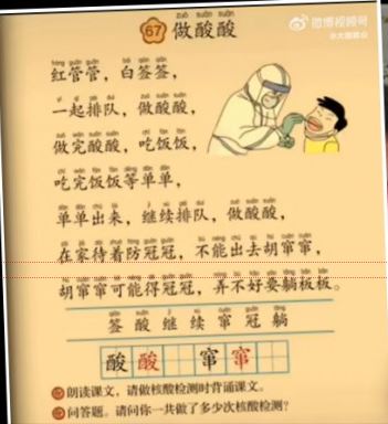 做酸酸防冠冠 中国核酸检测变儿歌引发争议