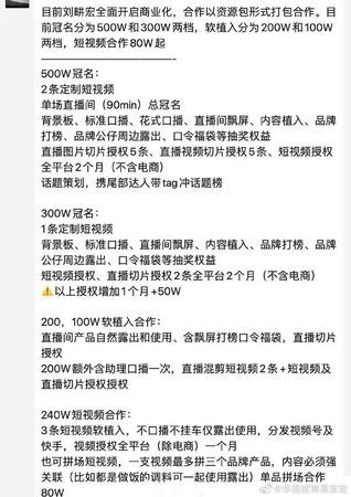 刘畊宏涨粉50倍 天价业配报价单曝光