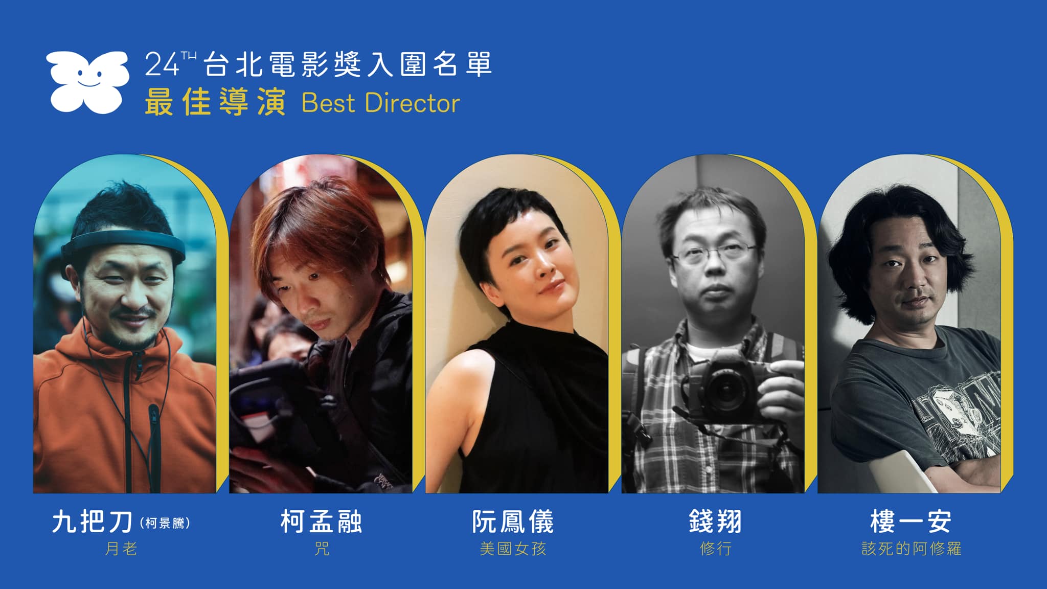 台北电影奖入围|李心洁刘若英成遗珠 柯震东张孝全抢影帝	